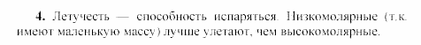 Химия, 9 класс, Гузей, Суровцева, Сорокин, 2002-2012, § 20.6 Задача: 4