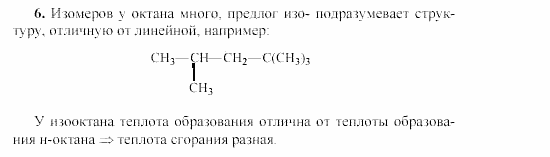 Химия, 9 класс, Гузей, Суровцева, Сорокин, 2002-2012, § 20.7 Задача: 6