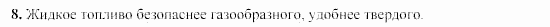 Химия, 9 класс, Гузей, Суровцева, Сорокин, 2002-2012, § 20.7 Задача: 8
