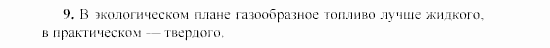 Химия, 9 класс, Гузей, Суровцева, Сорокин, 2002-2012, § 20.7 Задача: 9