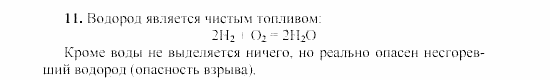 Химия, 9 класс, Гузей, Суровцева, Сорокин, 2002-2012, § 20.7 Задача: 11