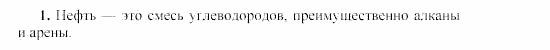 Химия, 9 класс, Гузей, Суровцева, Сорокин, 2002-2012, § 20.8 Задача: 1