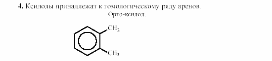 Химия, 9 класс, Гузей, Суровцева, Сорокин, 2002-2012, § 20.8 Задача: 4
