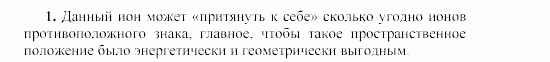 Химия, 9 класс, Гузей, Суровцева, Сорокин, 2002-2012, § 16.4 Задача: 1