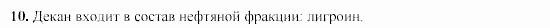 Химия, 9 класс, Гузей, Суровцева, Сорокин, 2002-2012, § 20.8 Задача: 10
