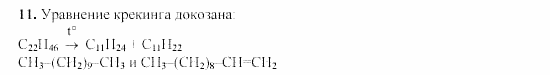 Химия, 9 класс, Гузей, Суровцева, Сорокин, 2002-2012, § 20.8 Задача: 11