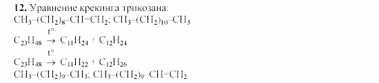 Химия, 9 класс, Гузей, Суровцева, Сорокин, 2002-2012, § 20.8 Задача: 12