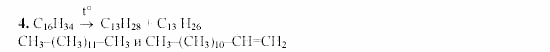 Химия, 9 класс, Гузей, Суровцева, Сорокин, 2002-2012, § 20.9 Задача: 4