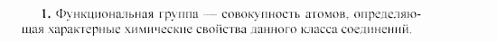Химия, 9 класс, Гузей, Суровцева, Сорокин, 2002-2012, § 20.10 Задача: 1