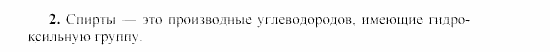 Химия, 9 класс, Гузей, Суровцева, Сорокин, 2002-2012, § 20.10 Задача: 2