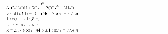 Химия, 9 класс, Гузей, Суровцева, Сорокин, 2002-2012, § 20.10 Задача: 6