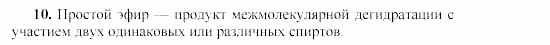 Химия, 9 класс, Гузей, Суровцева, Сорокин, 2002-2012, § 20.10 Задача: 10
