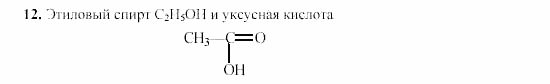 Химия, 9 класс, Гузей, Суровцева, Сорокин, 2002-2012, § 20.10 Задача: 12