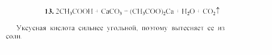 Химия, 9 класс, Гузей, Суровцева, Сорокин, 2002-2012, § 20.10 Задача: 13
