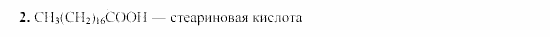 Химия, 9 класс, Гузей, Суровцева, Сорокин, 2002-2012, § 20.11 Задача: 2