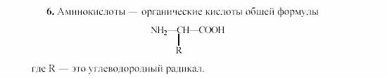 Химия, 9 класс, Гузей, Суровцева, Сорокин, 2002-2012, § 20.11 Задача: 6