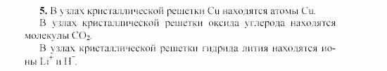 Химия, 9 класс, Гузей, Суровцева, Сорокин, 2002-2012, § 16.4 Задача: 5