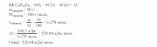Химия, 9 класс, Гузей, Суровцева, Сорокин, 2002-2012, § 20.11 Задача: 13