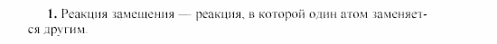 Химия, 9 класс, Гузей, Суровцева, Сорокин, 2002-2012, Глава 21, § 21.1 Задача: 1