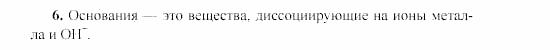 Химия, 9 класс, Гузей, Суровцева, Сорокин, 2002-2012, § 16.4 Задача: 6