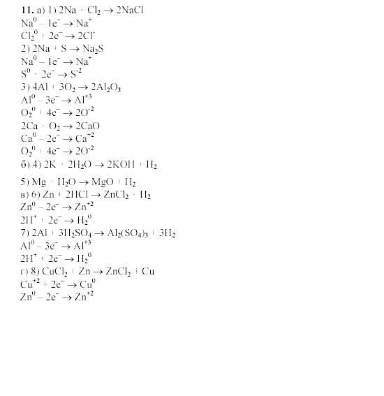 Химия, 9 класс, Гузей, Суровцева, Сорокин, 2002-2012, Глава 21, § 21.1 Задача: 11