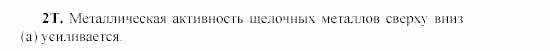 Химия, 9 класс, Гузей, Суровцева, Сорокин, 2002-2012, § 21.2 Задача: 2T