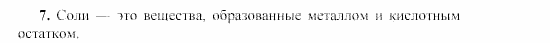 Химия, 9 класс, Гузей, Суровцева, Сорокин, 2002-2012, § 16.4 Задача: 7