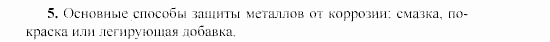 Химия, 9 класс, Гузей, Суровцева, Сорокин, 2002-2012, § 21.2 Задача: 5