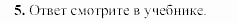 Химия, 9 класс, Гузей, Суровцева, Сорокин, 2002-2012, § 21.3 Задача: 5