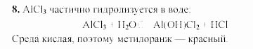 Химия, 9 класс, Гузей, Суровцева, Сорокин, 2002-2012, § 21.3 Задача: 8
