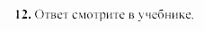 Химия, 9 класс, Гузей, Суровцева, Сорокин, 2002-2012, § 21.3 Задача: 12