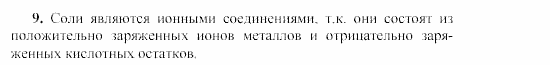 Химия, 9 класс, Гузей, Суровцева, Сорокин, 2002-2012, § 16.4 Задача: 9