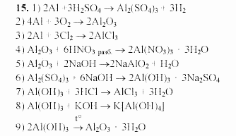 Химия, 9 класс, Гузей, Суровцева, Сорокин, 2002-2012, § 21.3 Задача: 15