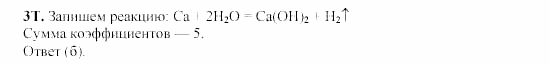 Химия, 9 класс, Гузей, Суровцева, Сорокин, 2002-2012, § 21.4 Задача: 3T