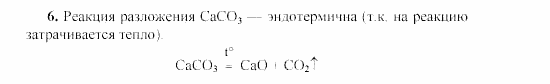 Химия, 9 класс, Гузей, Суровцева, Сорокин, 2002-2012, § 21.4 Задача: 6