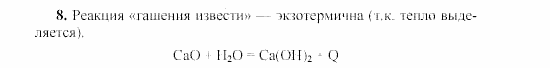Химия, 9 класс, Гузей, Суровцева, Сорокин, 2002-2012, § 21.4 Задача: 8