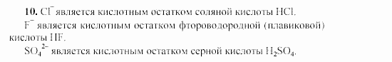 Химия, 9 класс, Гузей, Суровцева, Сорокин, 2002-2012, § 16.4 Задача: 10