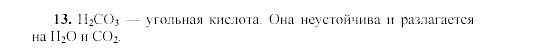 Химия, 9 класс, Гузей, Суровцева, Сорокин, 2002-2012, § 21.4 Задача: 13