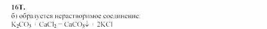 Химия, 9 класс, Гузей, Суровцева, Сорокин, 2002-2012, § 21.4 Задача: 16T