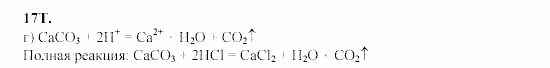 Химия, 9 класс, Гузей, Суровцева, Сорокин, 2002-2012, § 21.4 Задача: 17T
