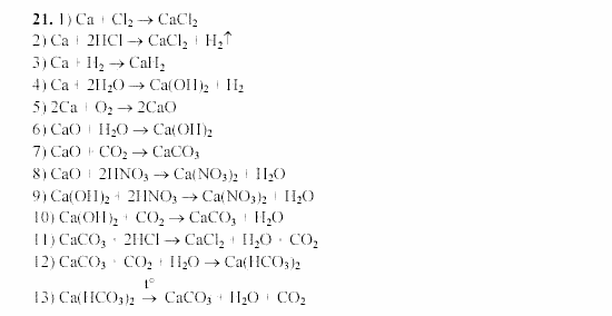 Химия, 9 класс, Гузей, Суровцева, Сорокин, 2002-2012, § 21.4 Задача: 21