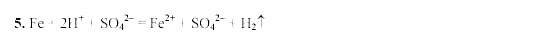 Химия, 9 класс, Гузей, Суровцева, Сорокин, 2002-2012, § 21.7 Задача: 5