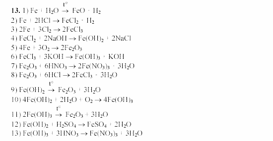 Химия, 9 класс, Гузей, Суровцева, Сорокин, 2002-2012, § 21.7 Задача: 13