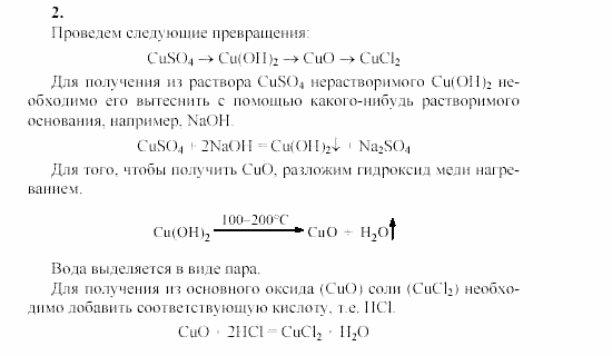 Химия, 9 класс, Гузей, Суровцева, Сорокин, 2002-2012, Практические занятия, Практическое занятие № 1 Задача: 2