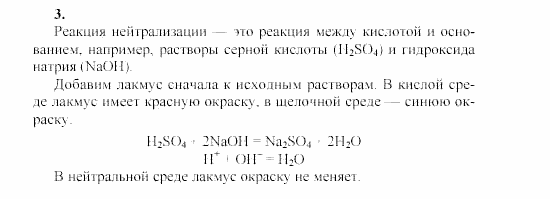 Химия, 9 класс, Гузей, Суровцева, Сорокин, 2002-2012, Практические занятия, Практическое занятие № 1 Задача: 3