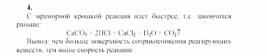 Химия, 9 класс, Гузей, Суровцева, Сорокин, 2002-2012, Практическое занятие № 2 Задача: 4