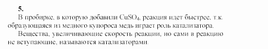 Химия, 9 класс, Гузей, Суровцева, Сорокин, 2002-2012, Практическое занятие № 2 Задача: 5