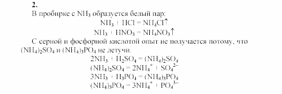 Химия, 9 класс, Гузей, Суровцева, Сорокин, 2002-2012, Практическое занятие № 3 Задача: 2