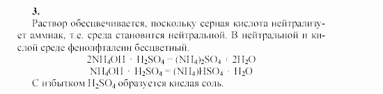 Химия, 9 класс, Гузей, Суровцева, Сорокин, 2002-2012, Практическое занятие № 3 Задача: 3