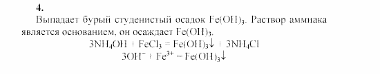 Химия, 9 класс, Гузей, Суровцева, Сорокин, 2002-2012, Практическое занятие № 3 Задача: 4